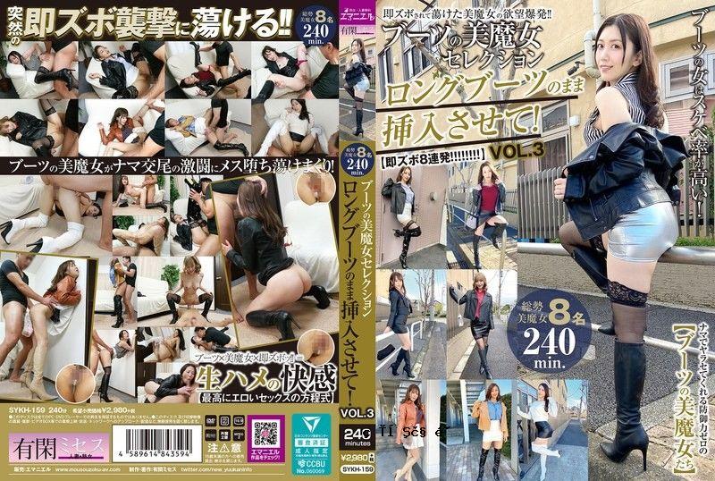 美魔女长鞋精选：我来介绍一下长鞋吧！ VOL.3 未知演员 SYKH-159