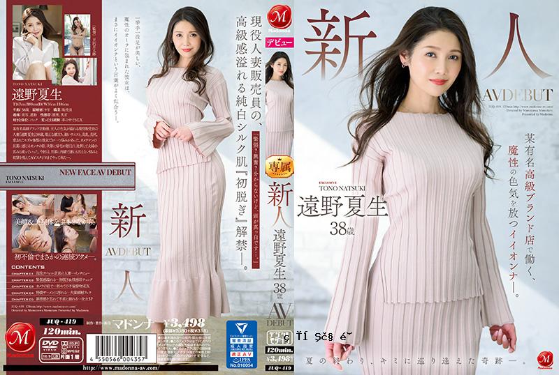 新人春野夏夫，38岁，AV，知名，顶级，品质一般。春野夏男 春野夏男 JUQ-419