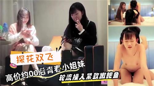 探花飞翔高中赛程00后青春小姐姐妹妹车流运营，参加比赛