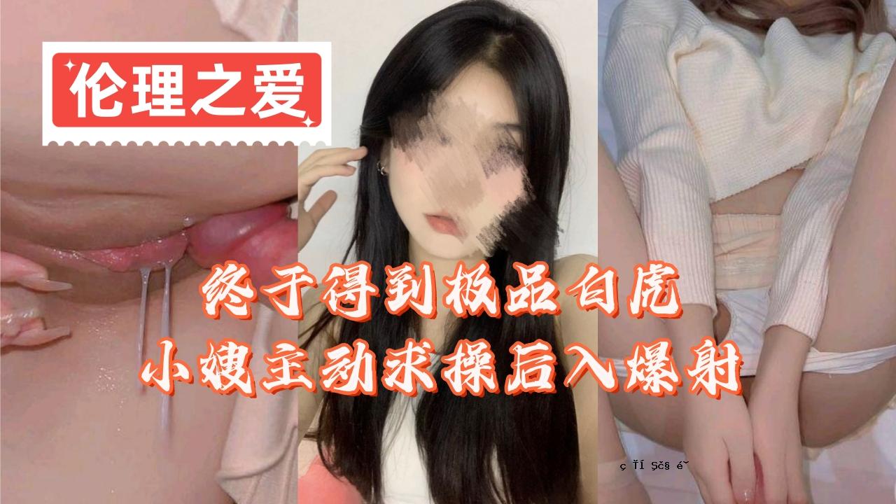 最终，产品在白虎小三的追捧下到货爆炸。