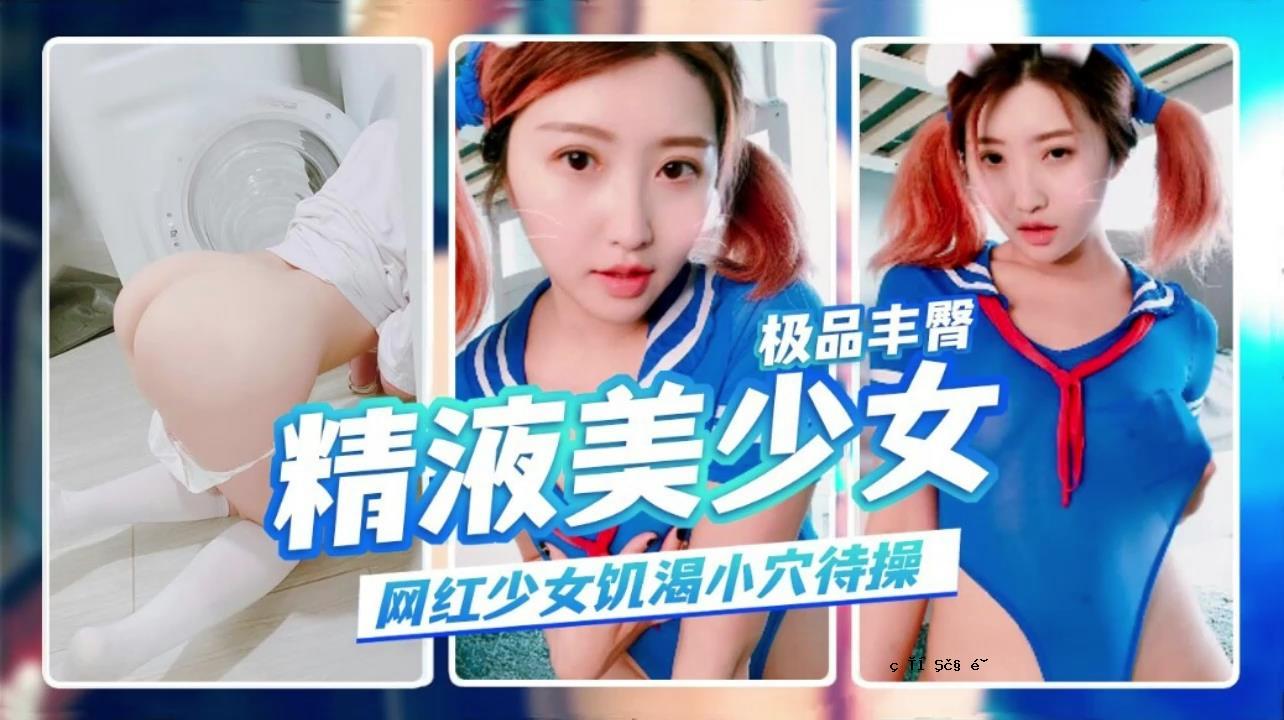 萝莉极品丰臀精液容器赟郎健身房制服内衣小破洞
