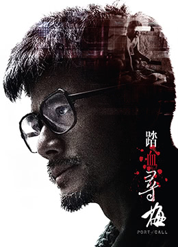 阶梯血梅