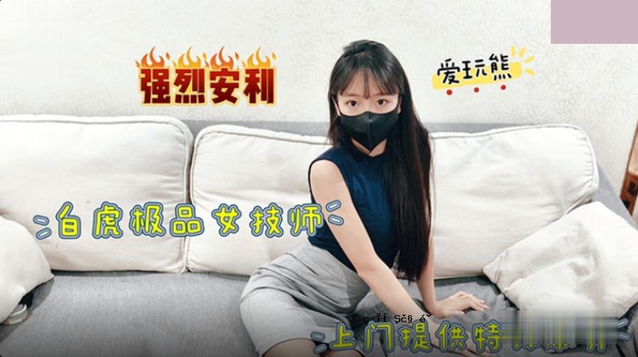 女技师提供的特殊服装