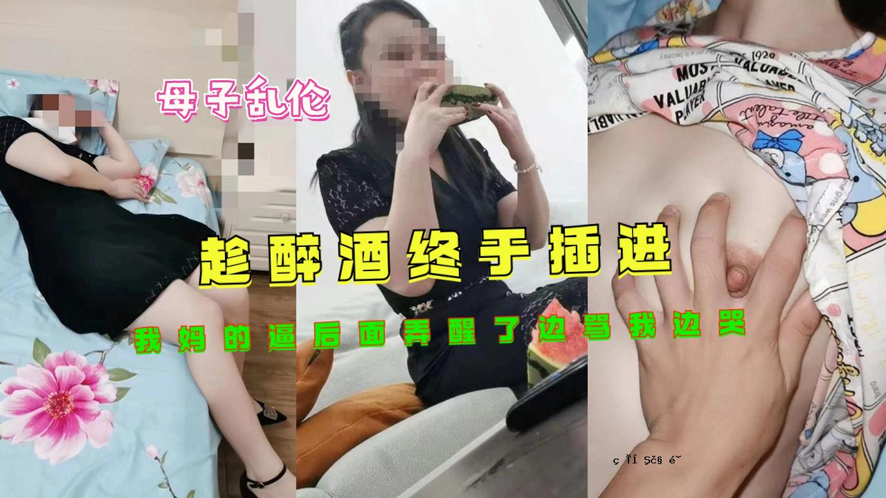 喝完了，我就醒了，喝了脸。