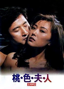 粉红夫人