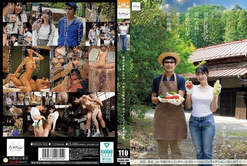 和田太在近距离探望抵达这里的夫妻时的恩爱视频被泄露。 NSODN-009-泄露