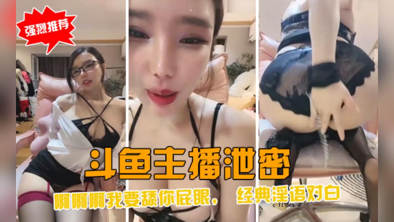 斗圆大师传播秘密，淫语与白的总结