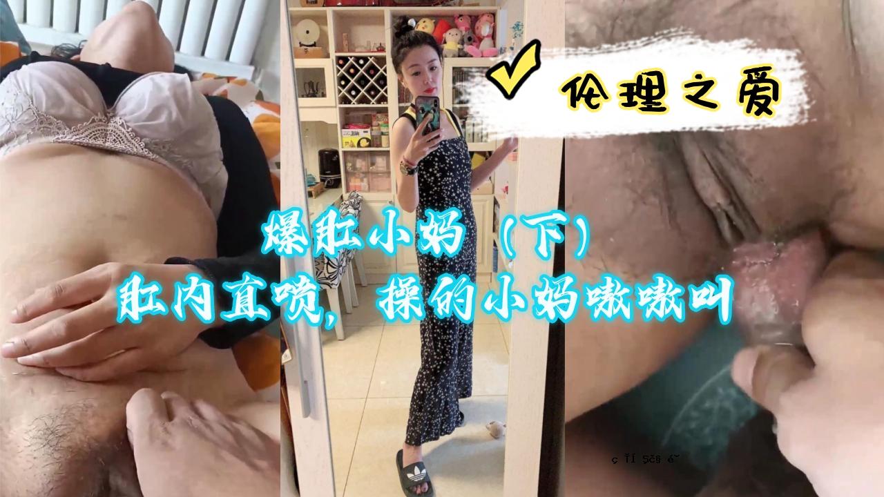 爆炸肛门（下） 肛内直接射精、操纵性肛门射精