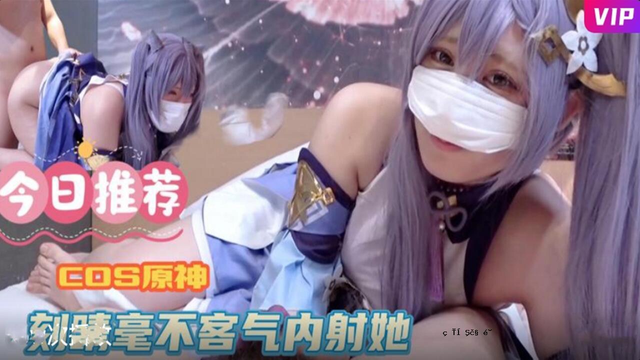 COS原神