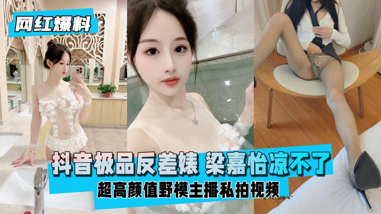 [网红爆款]极品为婜超颜值值ノ模特大师直播我的beat
