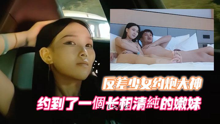 一个高端老外，一个清纯女孩，一个长相清纯的姐姐。