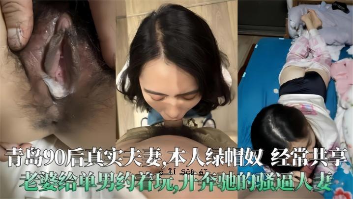 青岛90年代后，真夫妻偷偷出院，绿帽奴随时可用，老太婆由南非男人操刀，红极一时的已婚女人诞生。