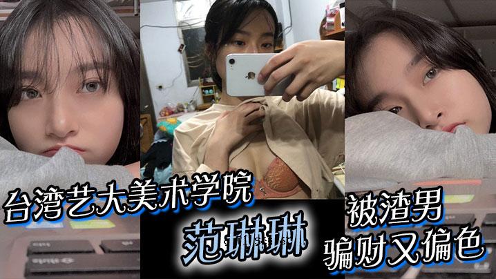台湾大学艺术学院