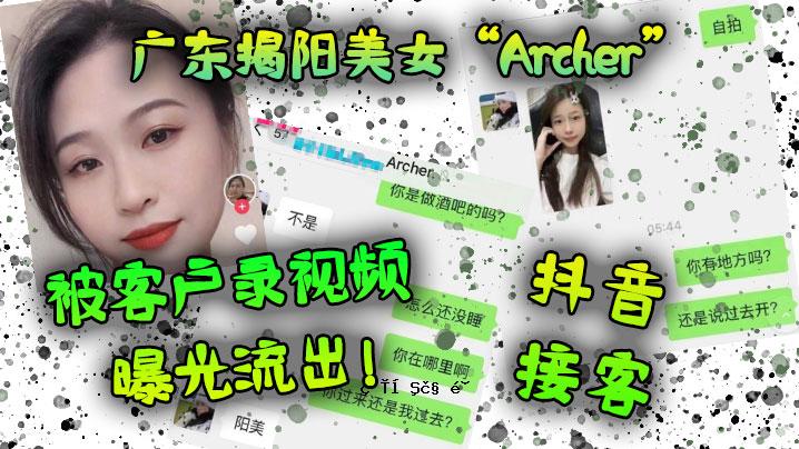 广东揭阳美女Archer抖音客服客户户录view视频曝光泄露