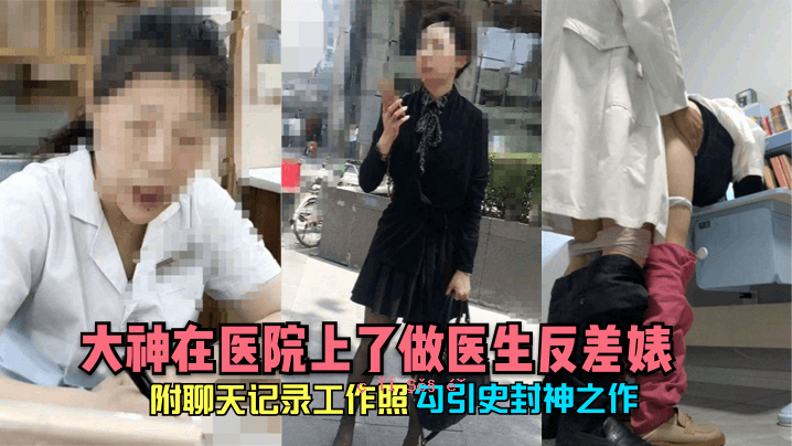 绘画的历史、上帝的作品和大神医院医学生的作品的故事