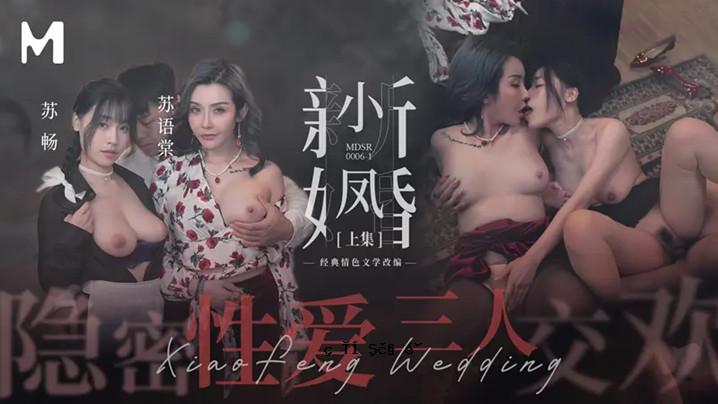 苏畅苏语棠小凤新婚合集-暗恋三人交换