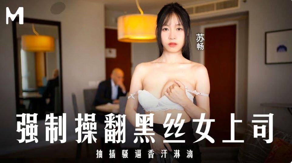 苏畅强聃轻轑绑丝女 Boss_Drawing 骚逼子 Sweat Lingering