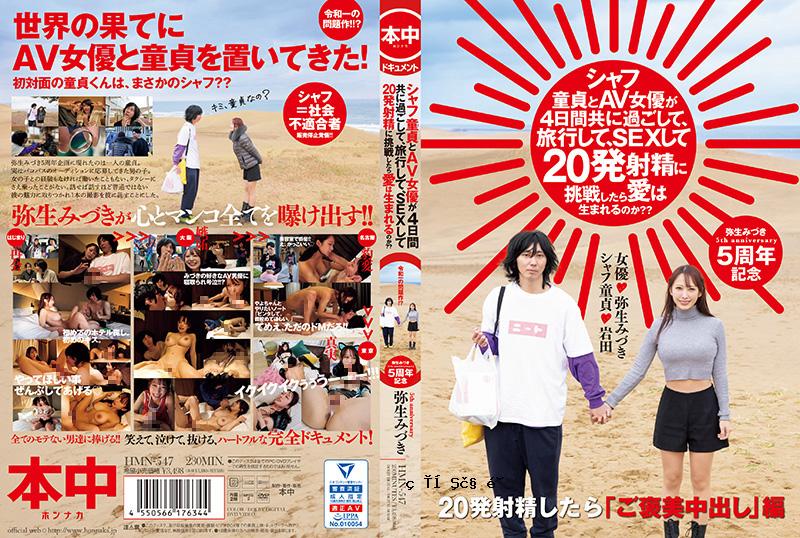 一年的女孩和一个4天前开始的AV女孩，旅行，恋爱，尝试射精20次，恋爱见面经历怎么样？本中弥生水树