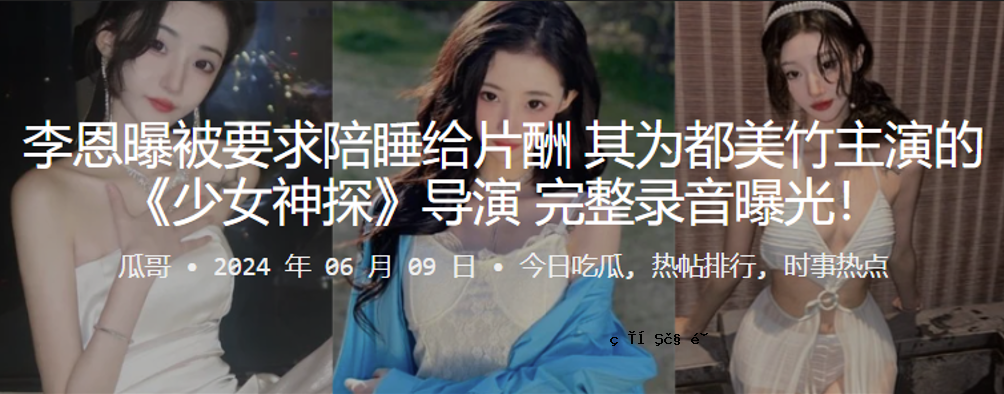 李恩要求曝光沉睡系统，美竹主演的女神侦探制作，完成声光曝光。