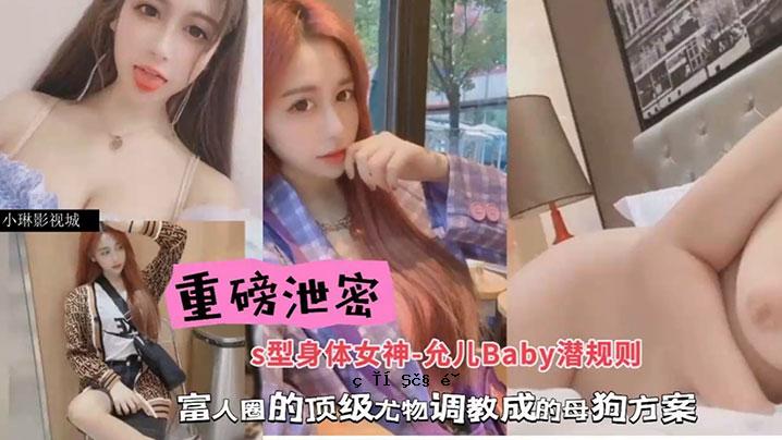 百科尺寸 分离S型身材女神
