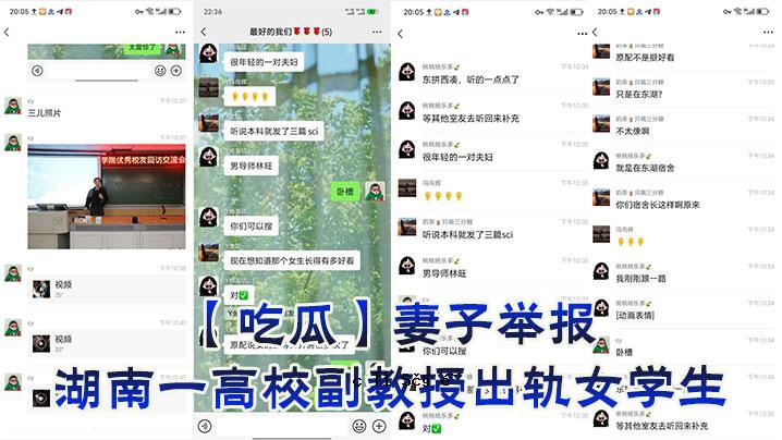 湖南一中副教授女学生
