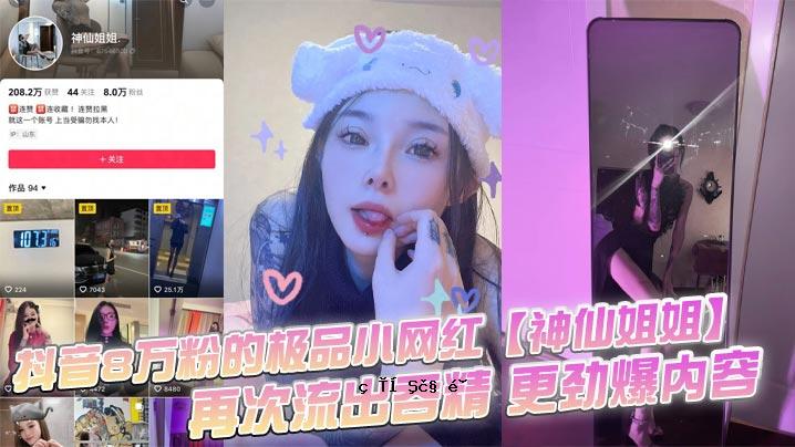 八万片声音过后，在女神那丑陋的模样之后，出现了一小份红色神仙姐姐自曝光芒的复制品。