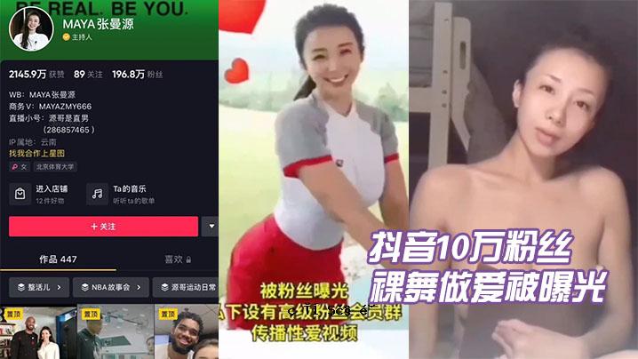抖音十万粉丝张MAN源裸舞爱心曝光光
