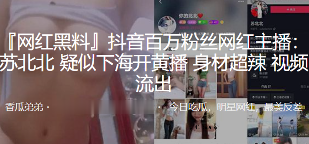 抖音百万粉丝网红主播北碚伪下海开黄播料超亮视点流出