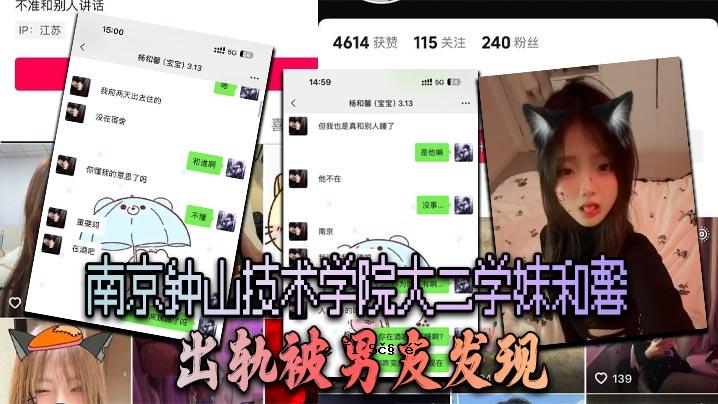 南京千山理工大学大二学生杨和馨轨轨男友秀愤怒外露占有欲自占