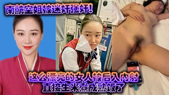 南航姐姐被迷迷糊糊的女子袭击，漂浮在空中的女子直接被射中，用生米煮了。