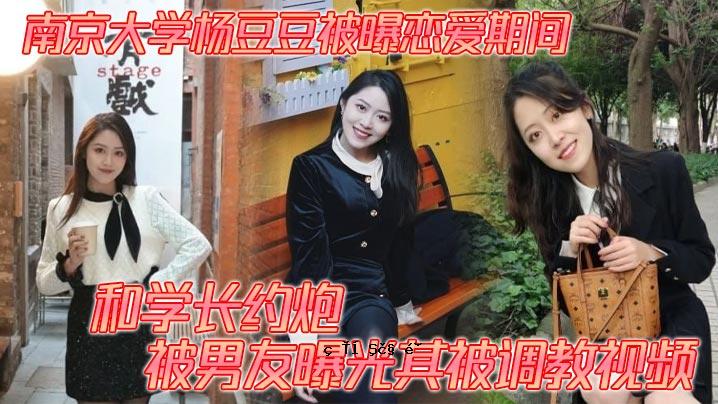 南京大学杨豆豆在恋爱期间被辐射。