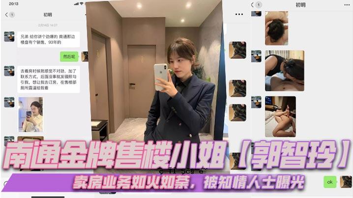 南通金塔小姐姐郭志玲办公室工作如火图人的智力秘密
