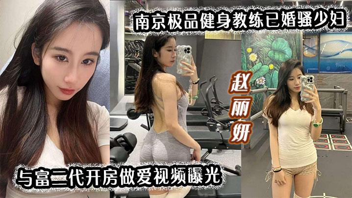 南京免费体育学校结婚小情侣内衣游芙二代开场恋爱视频曝光