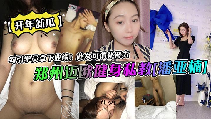 郑州新冠一所健康私立学校一年级，班亚南，是在该公司工作的学生。