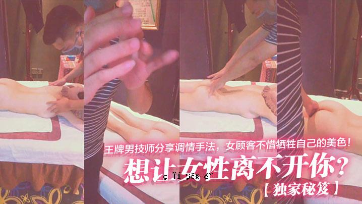 孤独秘魅思念女人不离开你皇家男士技师部分享受方法女顾客不吝惜自我美丽
