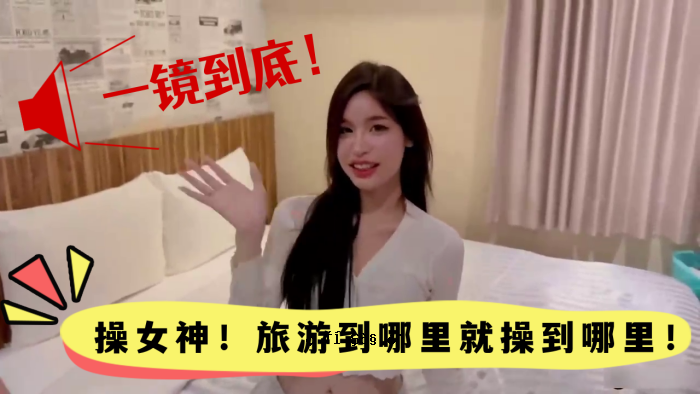 天空的高度，与操控女神的高度一样高。