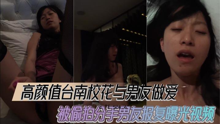 高中台南校花爱爱鼓掌男友曝光视频