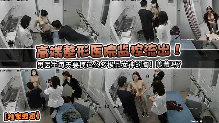 一家个体经营的高端骨科诊所，一名被泄露的男医学生每天游历世间，欣赏女神的胸部。