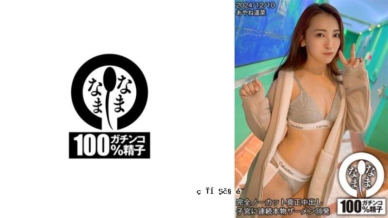 HNAMH-018 裸体正人中出 连续10日正人精液射精子宫绫音春菜七户仁美生间仁美