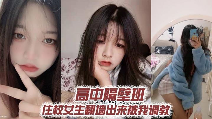 生活在中学围墙群里的高中女生可以转化为自力更生。