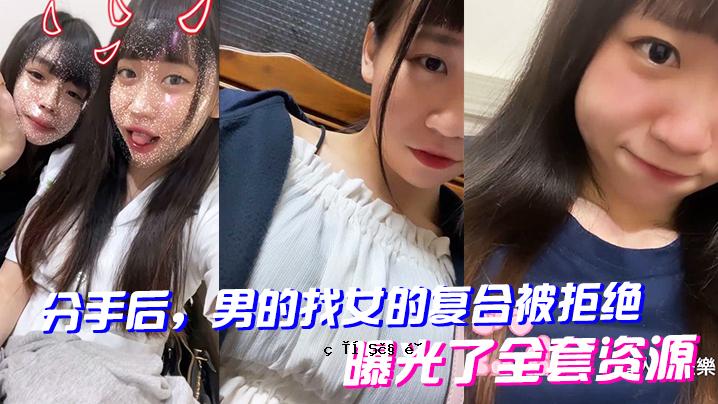 之后，男女组合被拒绝，光芒彻底曝光。