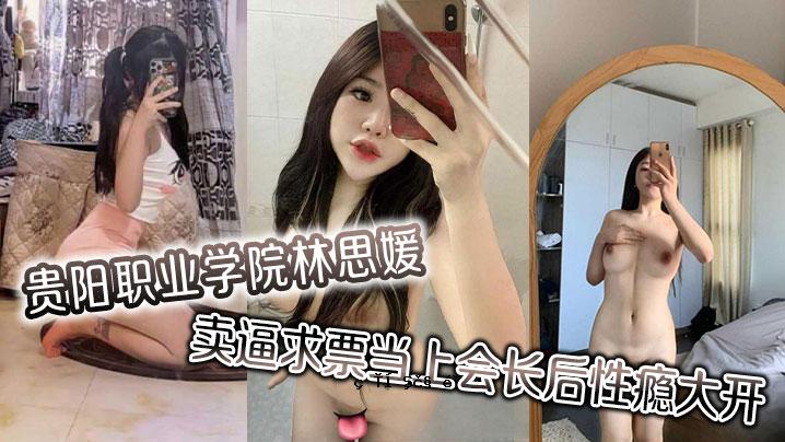 台大林思源四书长期开后渴望排泄之火