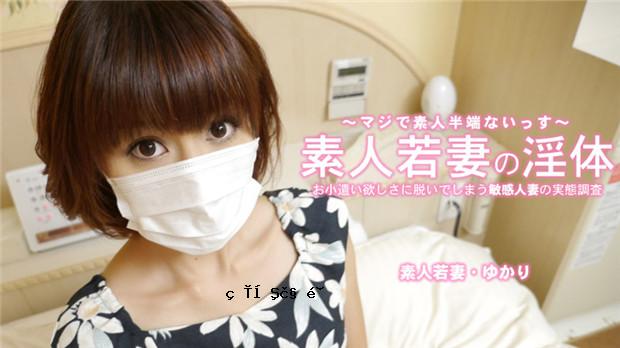 HEYZO 3273 素人少妻的淫体 脱衣服赚零用钱的敏感主妇 – 由香里