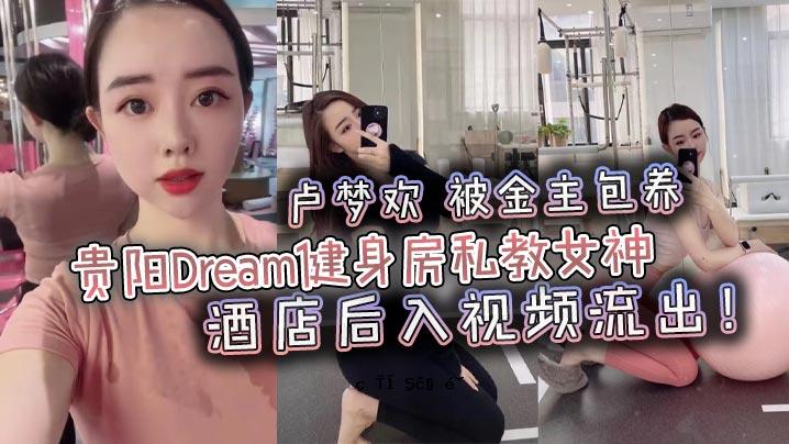 贵阳梦养生室私人宗教女神卢梦欢在酒品店入口视频泄露后付费业主包