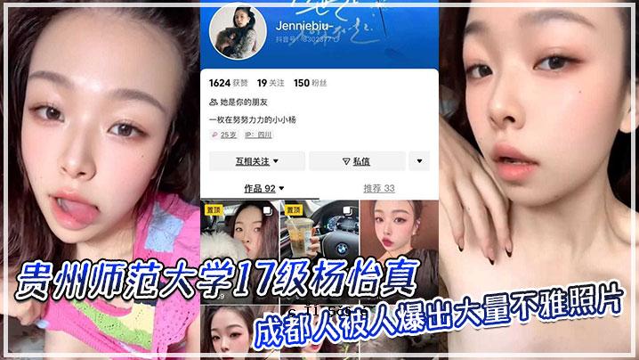 贵州师范大学17年级杨怡真成都人爆大量猥琐光一看一看骚骚自己脚的区别