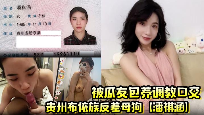 反歧视母狗潘启涵接受口语交流的教诲，口中深情，口中细节曝光