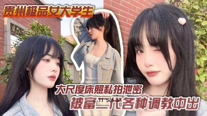 女大学生大尺度，暗藏，暗藏两代各式教育，中出，还有母狗