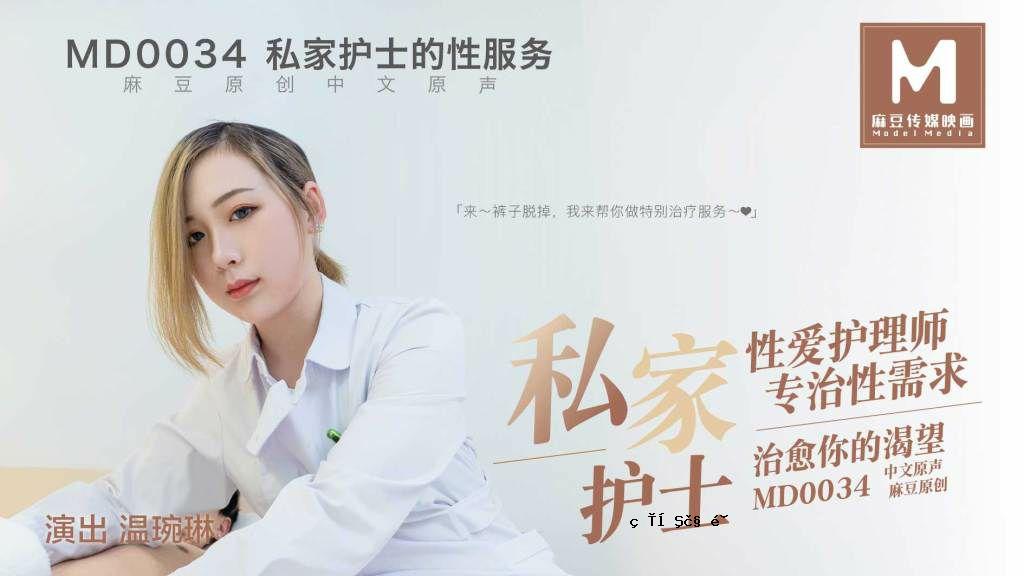 赏桃私杀的情衣-万林MD0034