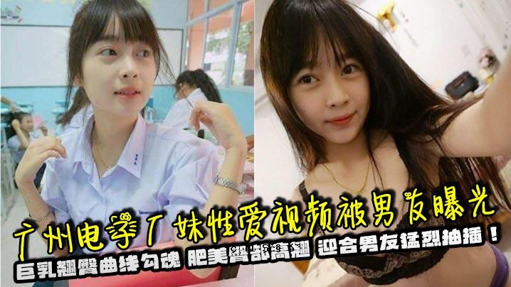 广州电器店妹妹性爱看男友曝光巨乳臀曲线魂肥美臀高带迎合男友猛选