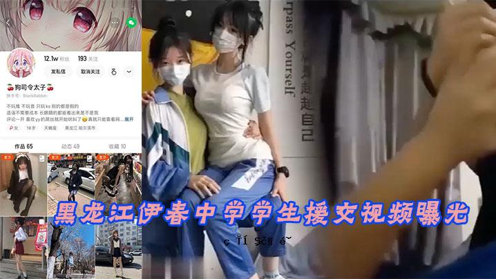 黑长江一春初中生有偿交流观看曝光